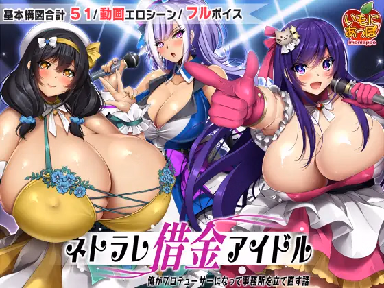 RPGM Completed Netorare Debt Idol～ The story of how I became a producer and rebuilt the agency～ [v1.0.3] [imoniapo] download