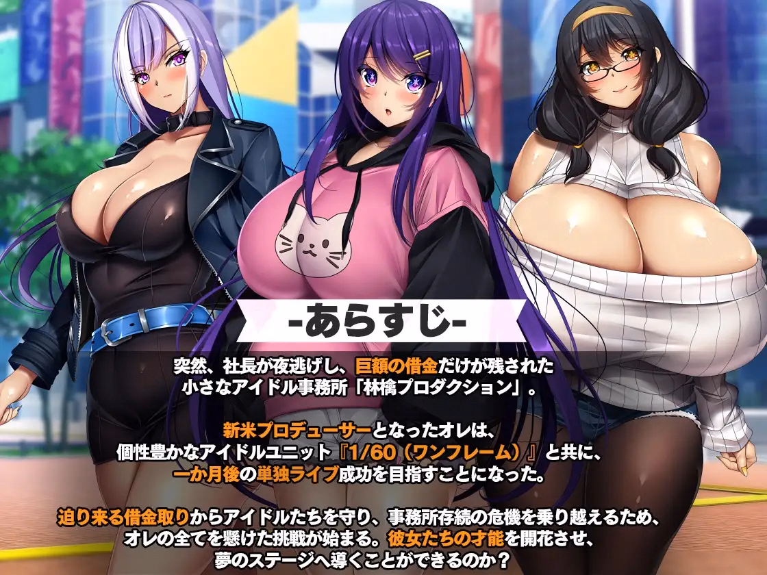 RPGM Completed Netorare Debt Idol～ The story of how I became a producer and rebuilt the agency～ [v1.0.3] [imoniapo]