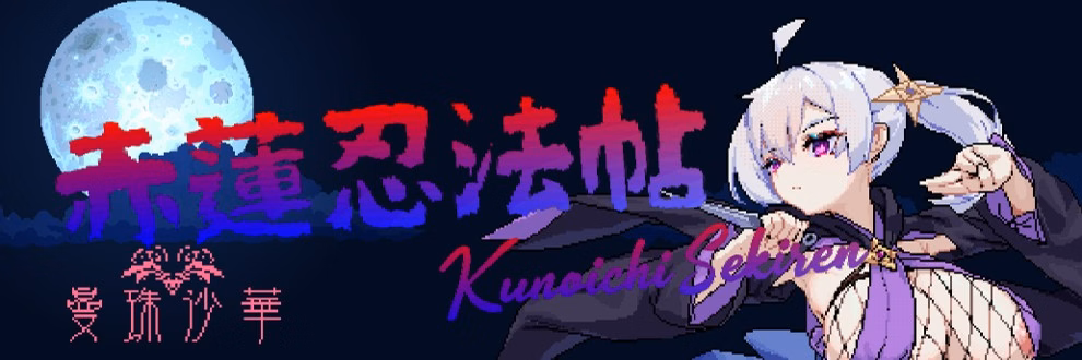 Unity Red Lotus Ninja Scroll [v0.1.0 Alpha] [Sekiren2023] download