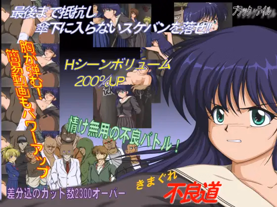 VN Others Completed Kimagure Delinquent Road [Final] [Black Tale] download