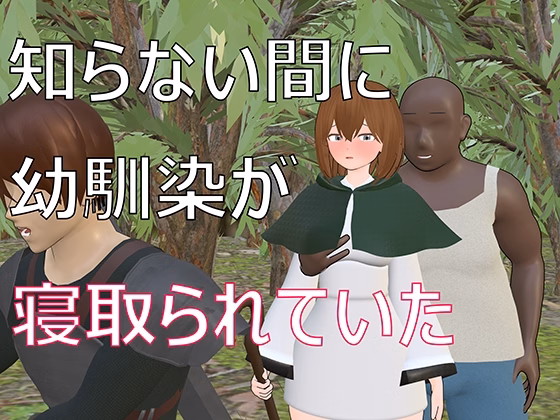 Unity Completed My Childhood Friend Was Stolen Without Me Knowing [Final] [nendoro] download