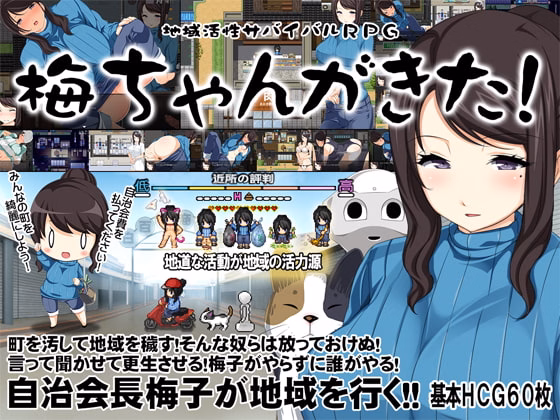 RPGM Completed Ume-chan is Here! ~Regional Development Survival RPG~ [v1.0] [crotch] download