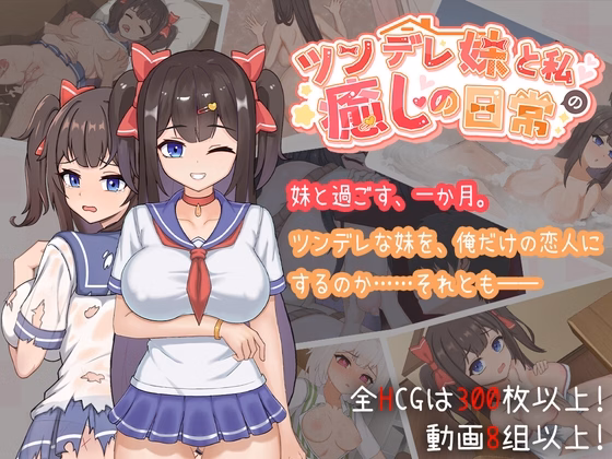 RPGM Completed Intimate Days with My Tsundere Sister [v1.0.3] [hakubox] download
