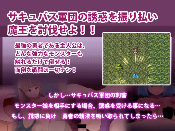 RPGM Completed The Hero vs. the Succubus Army [v1.0] [Dog Omelet Shop]