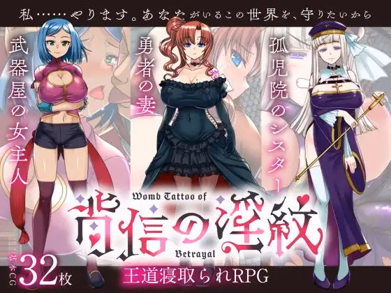 RPGM Completed Womb Tattoo of Betrayal [v1.02] [Crazy Beryl] download