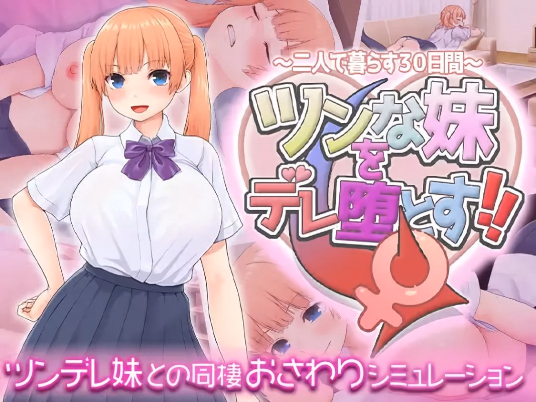 RPGM Completed Make Your Tsundere Little Sister Fall for You!! ~30 Days Living Together~ [Final] [Studio Neko Kick] download