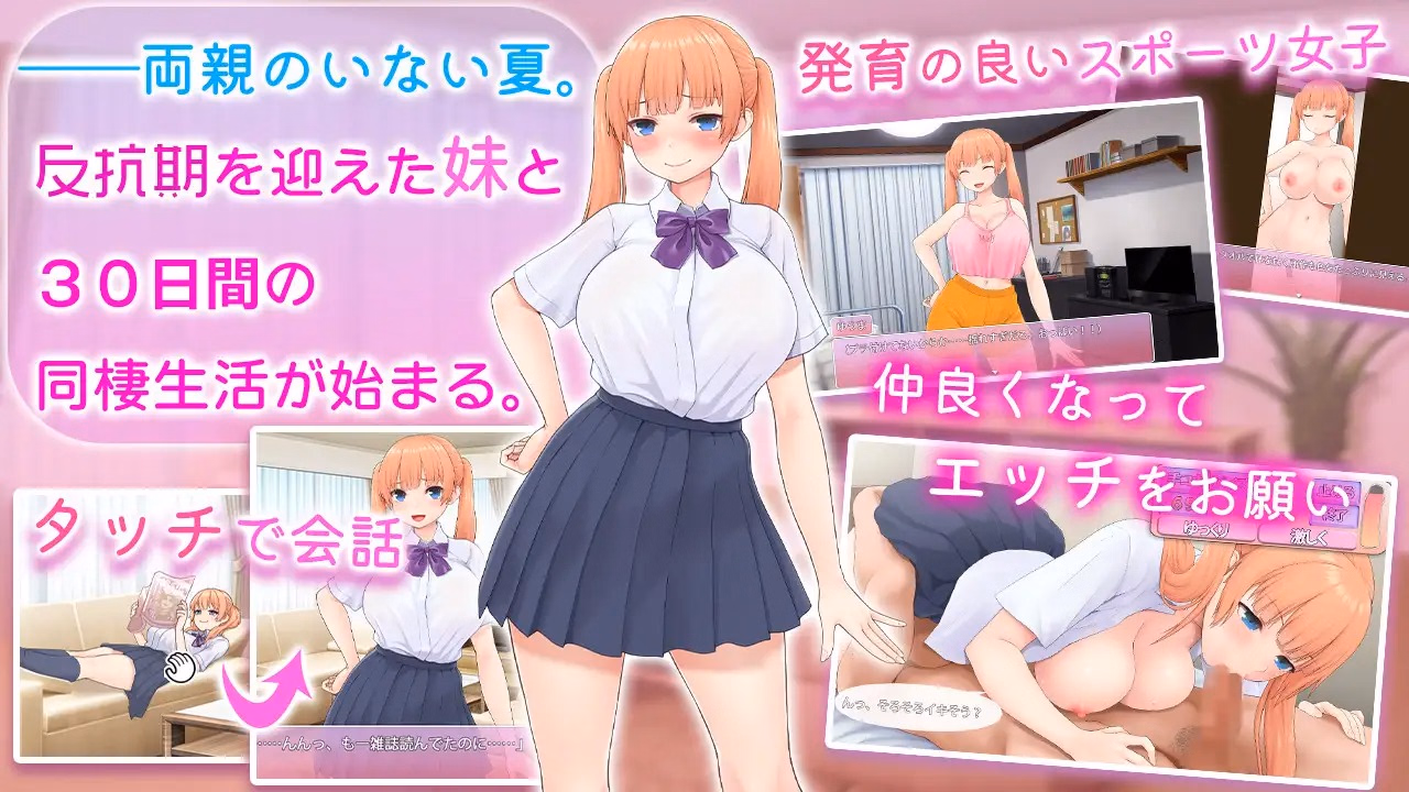 RPGM Completed Make Your Tsundere Little Sister Fall for You!! ~30 Days Living Together~ [Final] [Studio Neko Kick]