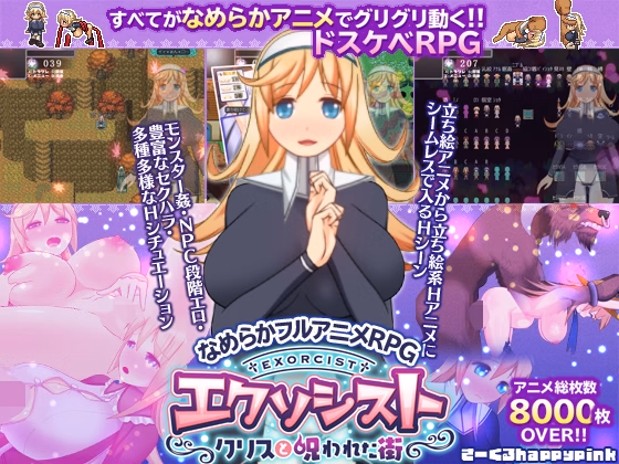 RPGM Completed +EXORCIST+ Chris and the Cursed Town [v1.04] [happypink] download