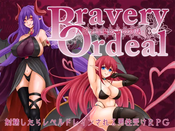 RPGM Completed Bravery Ordeal - The Tale of a Human and Succubus's Child - [v1.3] [Ao Sakura] download