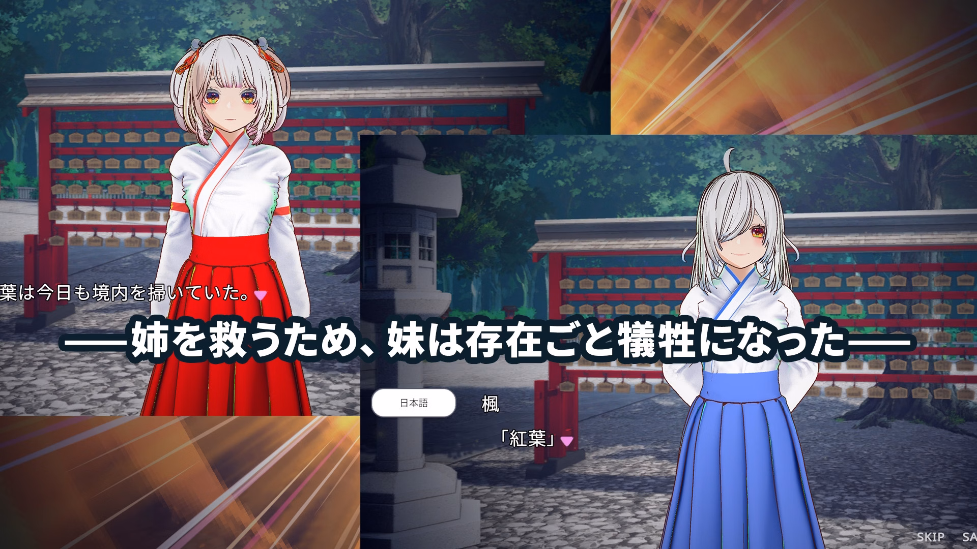 Unity Completed The Shrine Maiden of Hakucho Shrine Saves Her Sister Through Forbidden Feelings [v1.0] [HalftoneDot]