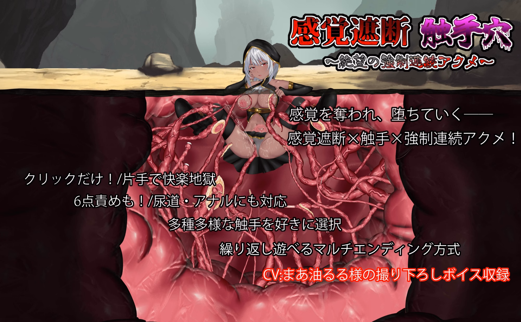 Unity Completed Sensory Deprivation Tentacle Hole: Despair of Forced Continuous Orgasm [v1.0] [BuntaWorkshop]
