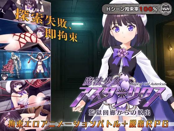RPGM Completed Magical Girl Astericus: Escape from the Prison Corridor [v1.02] [MAGICAL PONPON] download