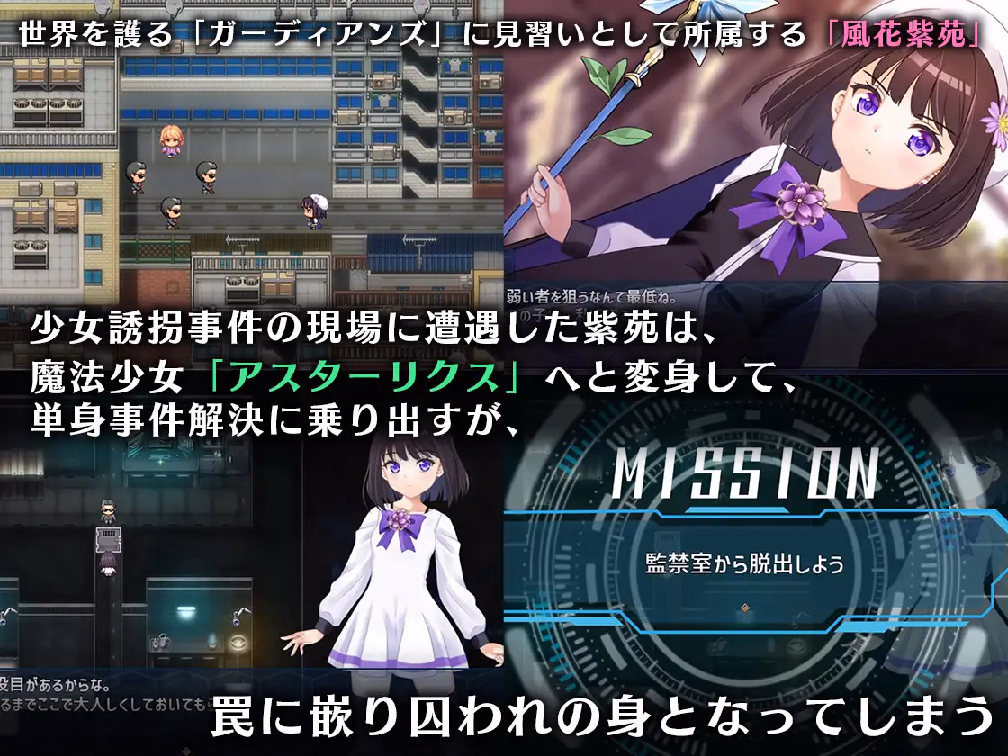 RPGM Completed Magical Girl Astericus: Escape from the Prison Corridor [v1.02] [MAGICAL PONPON]