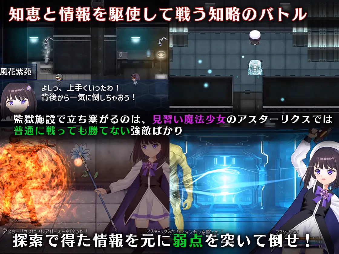 RPGM Completed Magical Girl Astericus: Escape from the Prison Corridor [v1.02] [MAGICAL PONPON]