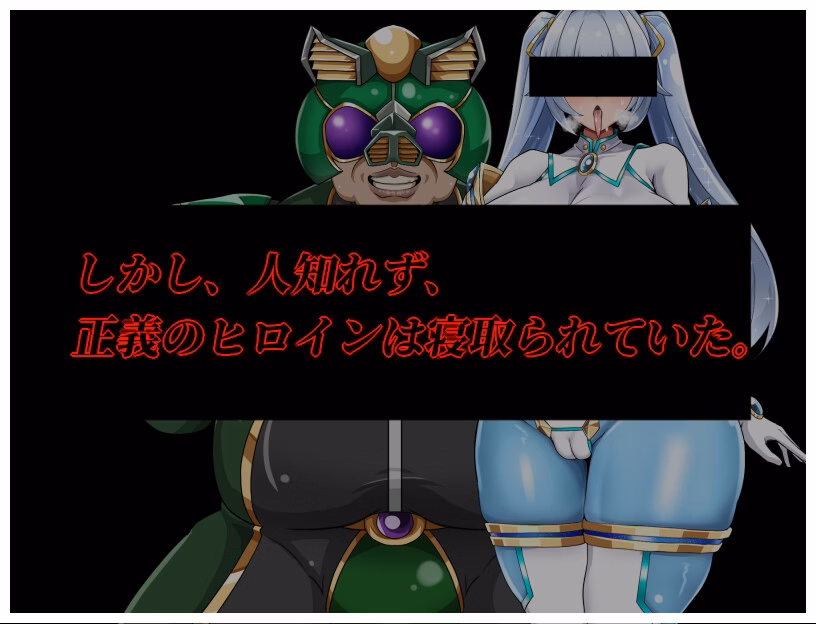 RPGM Completed NTR Heroine Pure White Justice White Snow [v1.10] [OreNoHut]