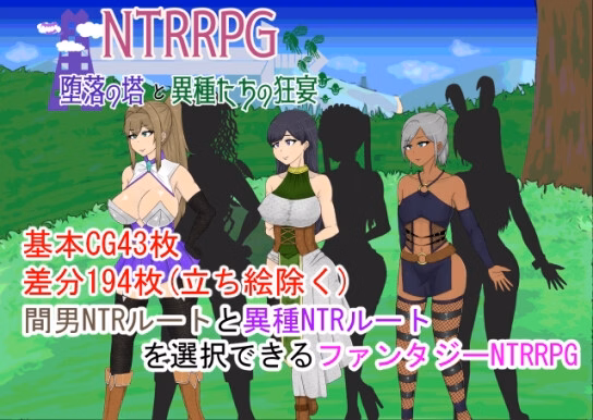 RPGM Completed NTRRPG ~The Tower of Corruption & Interspecies Debauchery~ [v1.0] [ATN] download