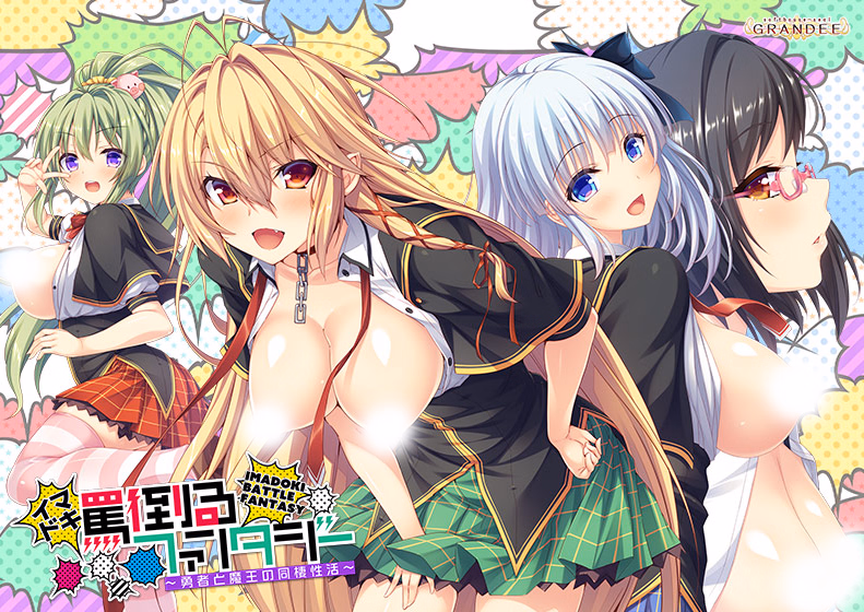 VN Others Completed Imadoki Battle Fantasy ~Yuusha to Maou no Dousei Seikatsu~ [Final] [Softhouse Seal] download