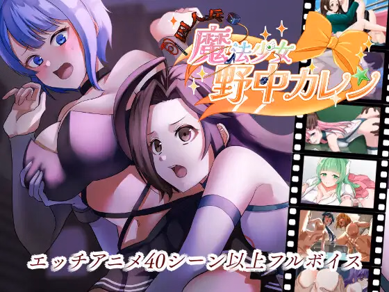 RPGM Completed Prisoner Soldier-Magical Girl Nonaka Karen [v25.11.08] [Yamaimo Yamamomo] download