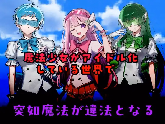 RPGM Completed Prisoner Soldier-Magical Girl Nonaka Karen [v25.11.08] [Yamaimo Yamamomo]