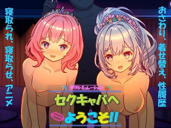 Unity Completed Welcome to Sex Cabaret!! [v1.30] [kegani laboratory] download