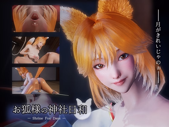 Unity Completed Shrine Fox Days [v1.0] [marusansikaku] download