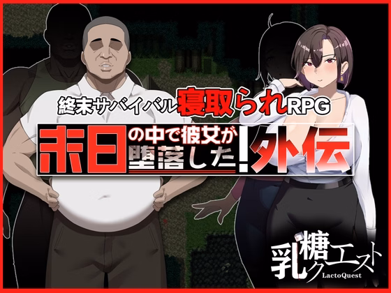 RPGM Completed In the Apocalypse, She Fell Side Story [v1.02] [Lactose Quest] download