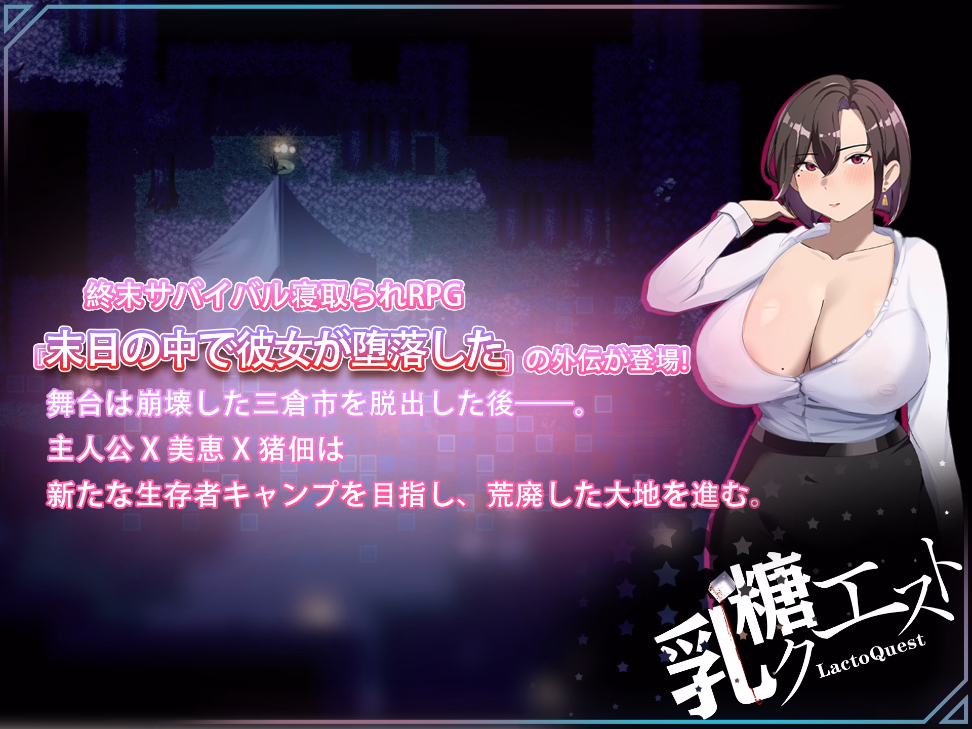 RPGM Completed In the Apocalypse, She Fell Side Story [v1.02] [Lactose Quest]