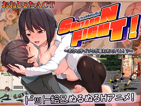 Unity Completed Shota-con Fight! ~My Chastity Is Being Targeted~ [Final] [Ankake Pudding] download