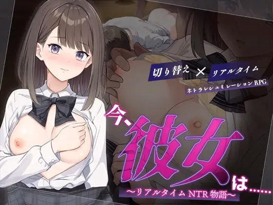 RPGM Completed Right Now, She Is... Real-Time NTR Story [Final] [Hentai +tick] download
