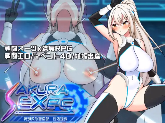 RPGM Completed Sakura Exec Special Emergency Security Department Sexual Treatment Division [v1.45 MTL] [dHR-ken] download