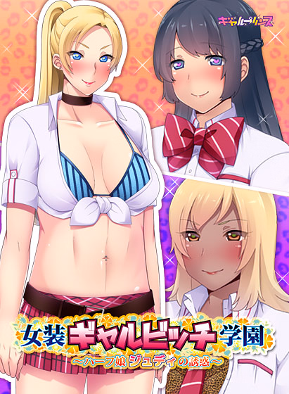 VN Others Completed Josou Gyaru Bitch Gakuen ~Half Musume Judy no Yuuwaku~ [v1.0] [Gyaru Prince] download