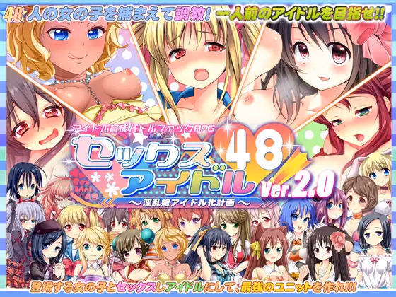 Wolf RPG Completed Sex Idol 48! Lewd Ambitions [v2.02] [saboten] download