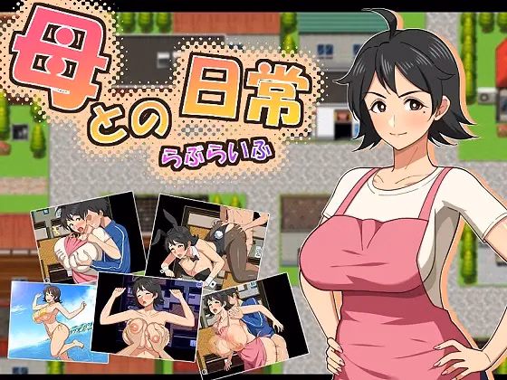 RPGM Everyday life with mother! Love Life RPG [haruharutei] download