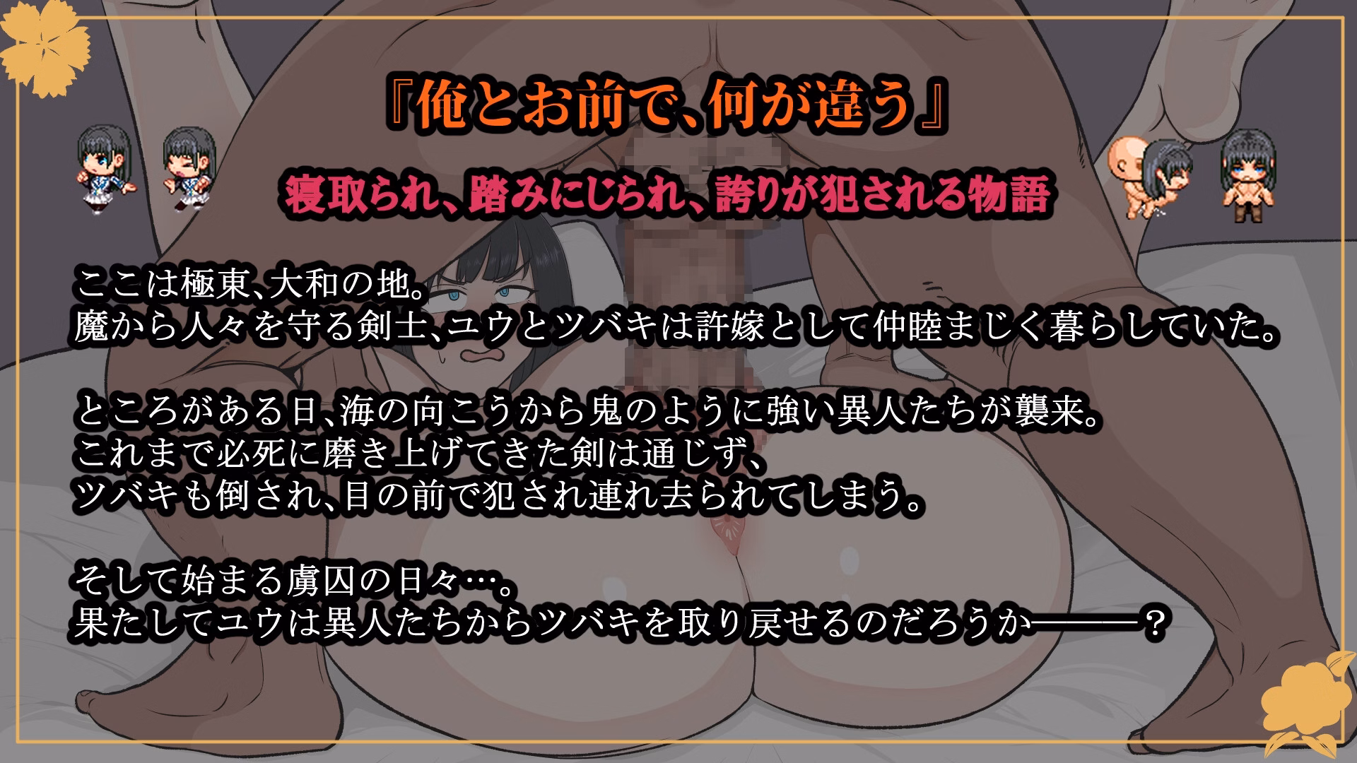 RPGM Completed Yamato Nadeshiko NTR ~That Girl Who is Being Changed By a Man From a Enemy Country~ [v1.0] [Empire of Echichi]