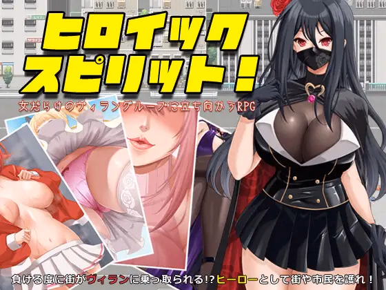 RPGM Completed Heroic Spirit! -An RPG where you face off against a group of female villains- [Final] [Aozakura]