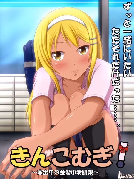 VN Others Completed Kinkomugi! ~Iedechuu no Kinpatsu Komugi Hada Musume~ [Final] [VENUS] download