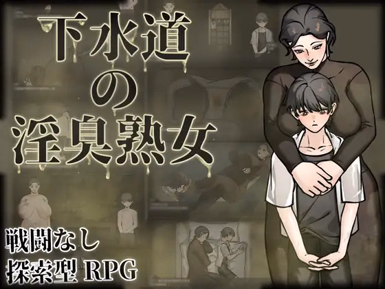 RPGM Completed Smelly BBW in The Sewer [v1.0.1] [Memaidou] download