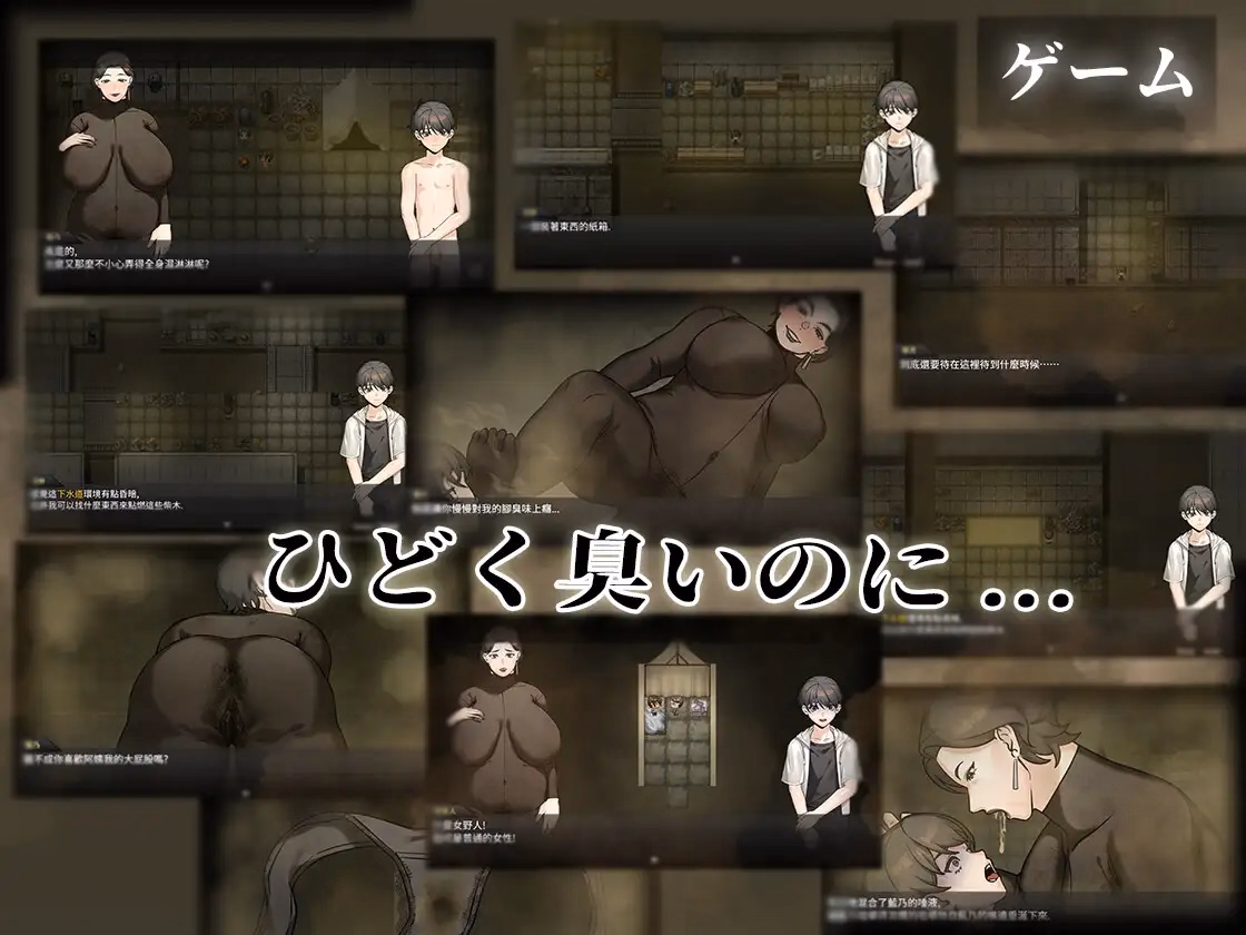 RPGM Completed Smelly BBW in The Sewer [v1.0.1] [Memaidou]