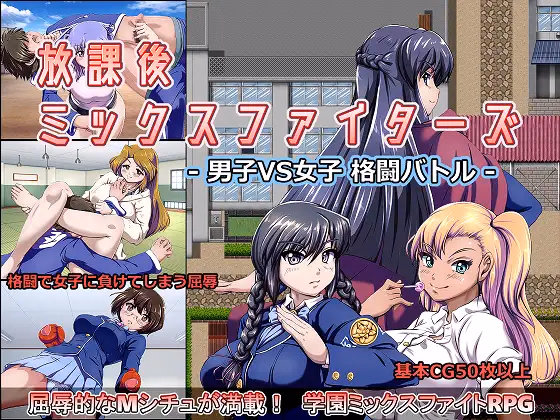 RPGM Completed Afterschool Mix Fighters Boy VS Girl Battle [1.36b] [Kamikura Style Association] download