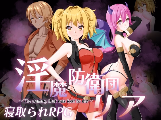 RPGM Completed Succubus Defense Force [v2.0] [udoukoubou] download