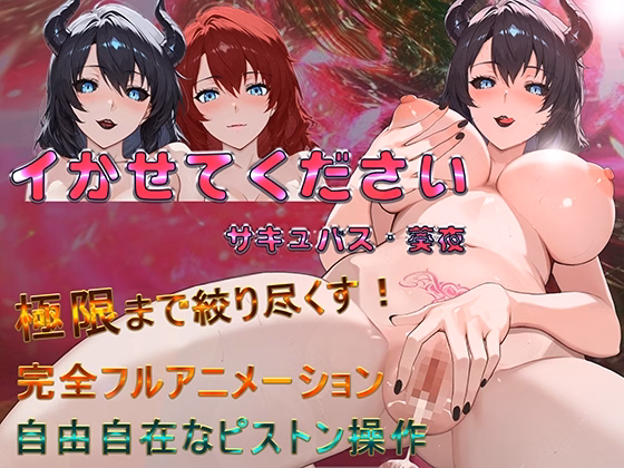 Unity Completed Please Let Me Cum - Succubus Aoi [v1.0.3.3] [Sacred Tree] download