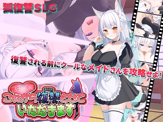 RPGM Completed Master, from now on I shall take my Revenge [v1.04] [Studio Neko Kick] download