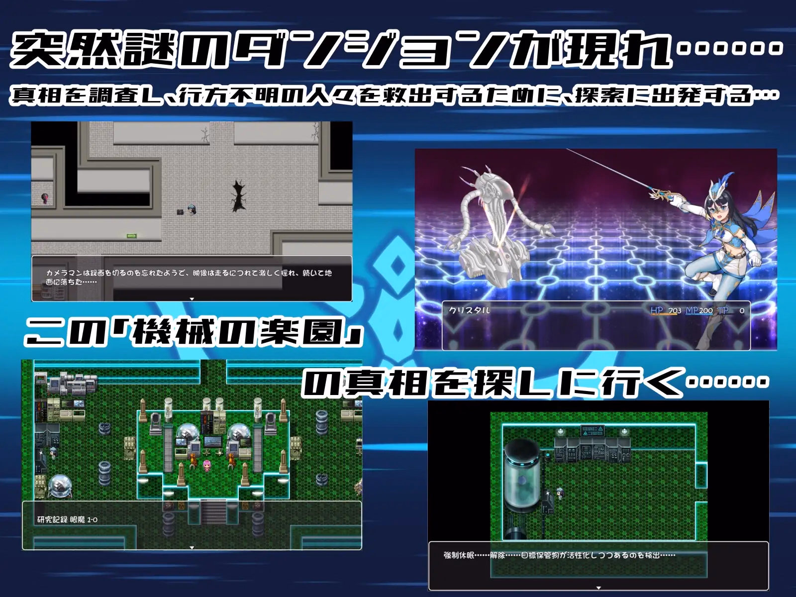 RPGM Completed Holy Phantom Masked Princess Aurora Crystal and the Displaced Mechanical Paradise [Final] [Heiban no Sekai]