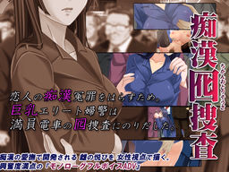 VN Others Completed Chikan Otori Sousa [Final] [Lambadaral]