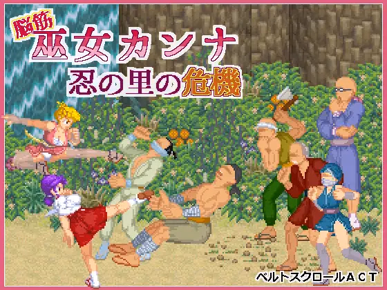Others Completed Muscle-brained Shrine Maiden Kanna Crisis in the Shinobi Village [v1.0.1] [Maruru Software] download