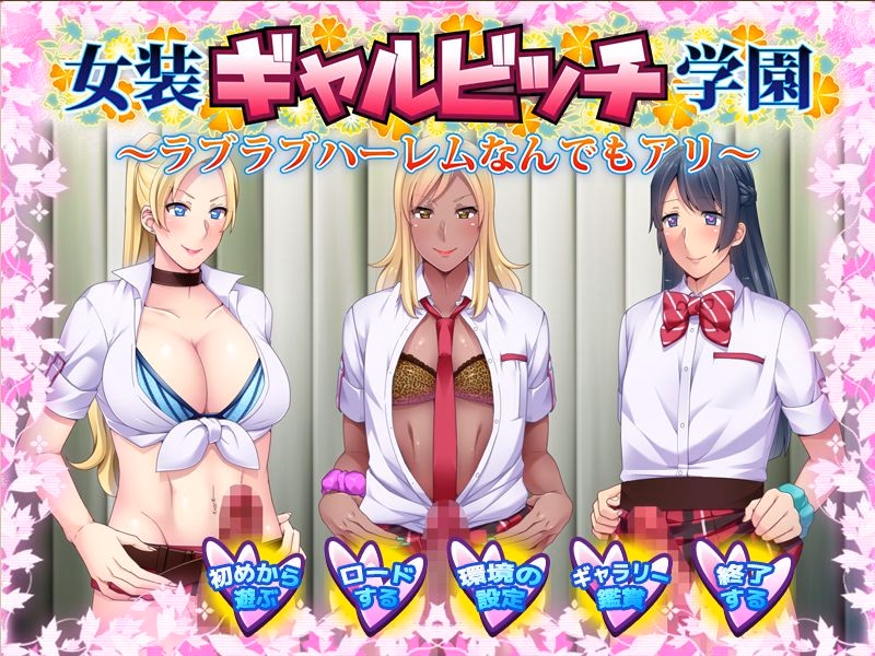 VN Others Completed Cross-dressing Gyaru Bitch Academy 3 [v1.0] [Gyaru Prince]