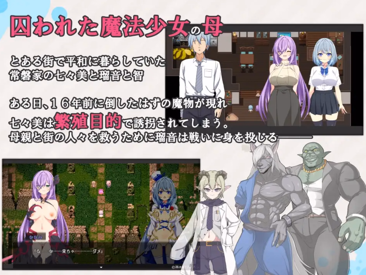 RPGM Completed Magical Girls Nanami and Runa [v1.14] [DrownshipLilyon]