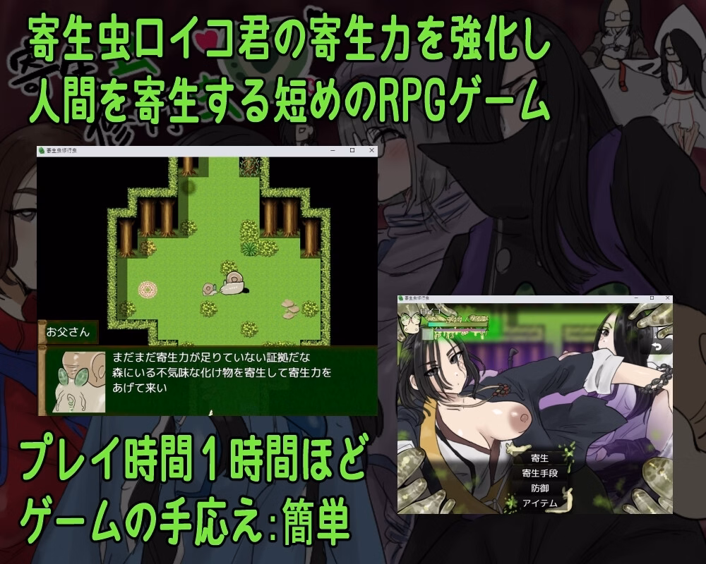 RPGM Completed Parasitic Training Insect [Final] [HOKEKYO9]