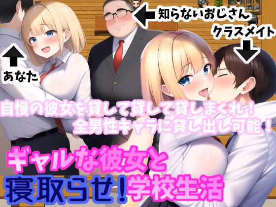 RPGM Completed Let My Gal Girlfriend Be Stolen! School Life [v2.0.4] [Jagaimochimochi] download