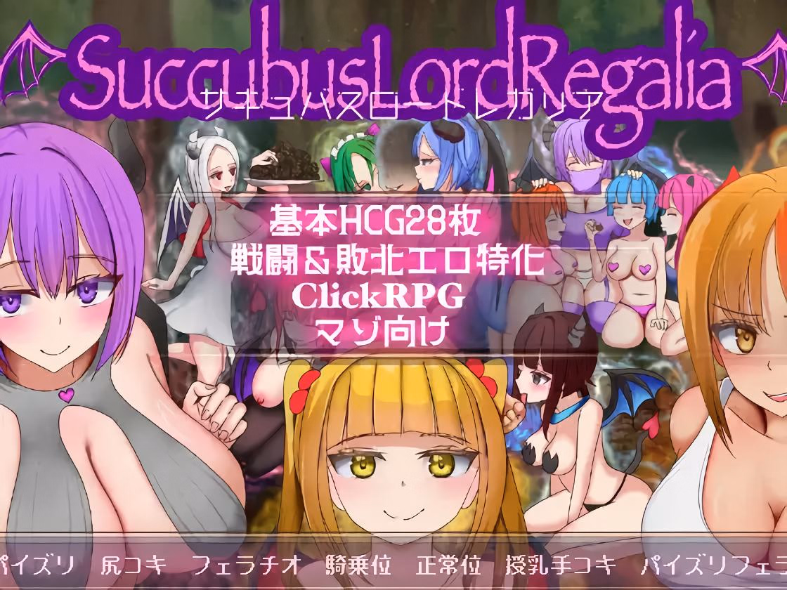 RPGM Completed Succubus Lord Regalia [Final] [FantasyGum] download